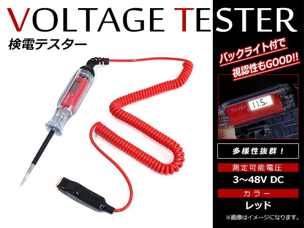 送料無料】 検電テスター 3V〜48V VORCOOL デジタル オートテスター