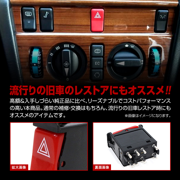 メルセデスベンツ 純正交換 新品社外品 0008209010互換 ハザード