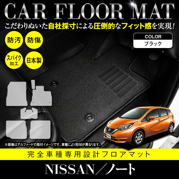 国産】 フロアマット 日産 ノート NOTE E12 / HE12 フルセット 6P 5人 