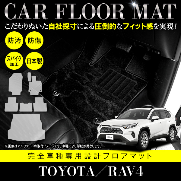 国産 フロアマット トヨタ RAV4 50系 MXAA54 MXAA52 フルセット 7P 5人乗り用 ラゲッジマット付き ベージュ グレー 青 黒 白 内装 ラグ :f0000222822:fourms