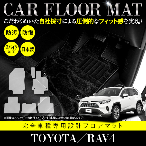 【国産】 フロアマット トヨタ RAV4 50系 MXAA54 MXAA52 １列目２列目セット 6P 5人乗り用 ブラック ベージュ グレー 青 黒 白 内装 ラグ : f0000222823 : fourms