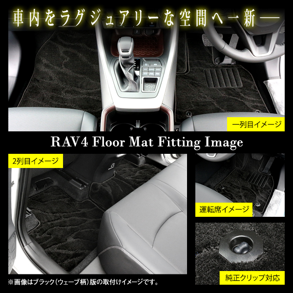 【国産】 フロアマット トヨタ RAV4 50系 MXAA54 MXAA52 １列目２列目セット 6P 5人乗り用 ブラック ベージュ グレー 青 黒 白 内装 ラグ : f0000222823 : fourms