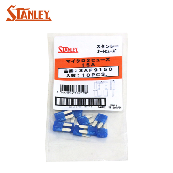 スタンレー電気 マイクロ2ヒューズ 15A SAF9150 Micro2 STANLEY 新規格