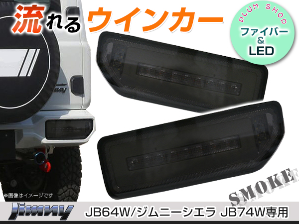 JB64W JB74W ジムニー ジムニーシエラ LEDテールランプ レッド