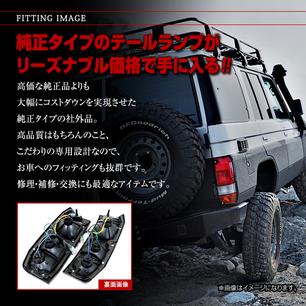 テールランプ ユニット トヨタ ランドクルーザー 70 75 プラド
