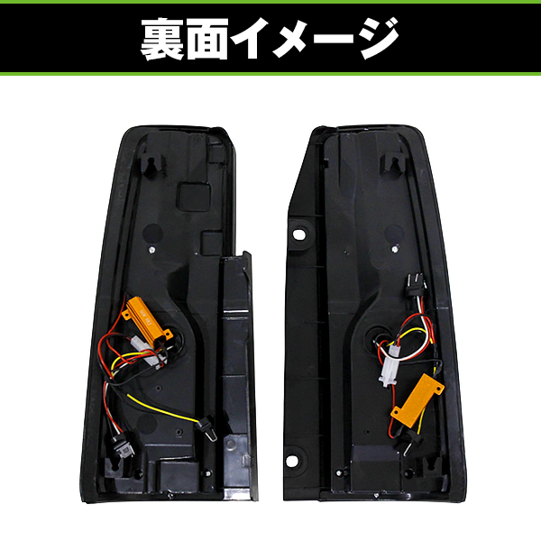 y*y様 スズキ・ジムニー スモークテールライト（流れるウィンカー） LED テールランプ 流れる シーケンシャル ウインカー 左右セット 縦