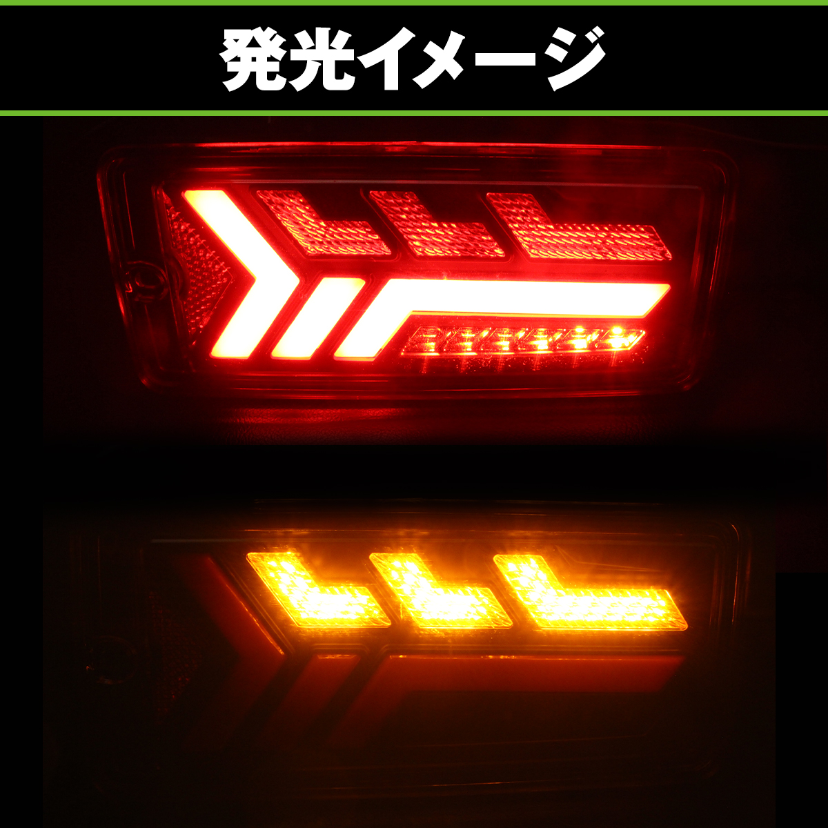流れる シーケンシャル ウインカー LED テールランプ 左右セット