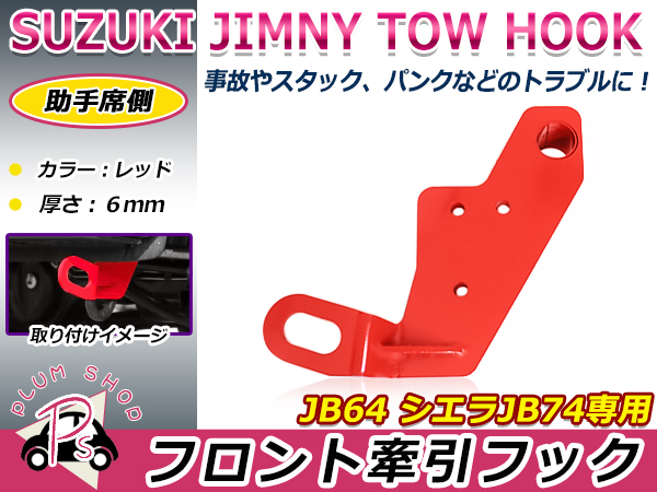 【送料無料】 スズキ ジムニー ジムニーシエラ JB64 JB74 牽引