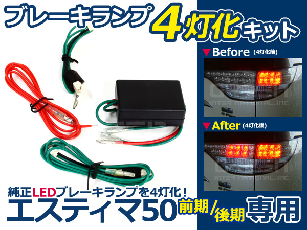 トヨタ エスティマ 50系 全灯化 テールレンズ3点セット エスティマ 50系 後期 全灯化 4灯化 テールランプ ブレーキ