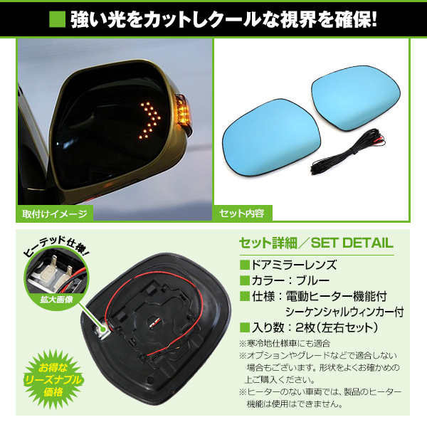ドアミラー ブルーレンズ シーケンシャルウインカー 200系