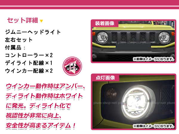 スズキ ジムニー / ジムニーシエラ JB64W JB74W ベンツ風 LED ヘッド