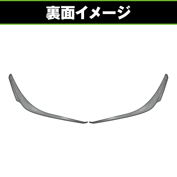 フロント アイライン ガーニッシュ 左右セット カーボンタイプ トヨタ