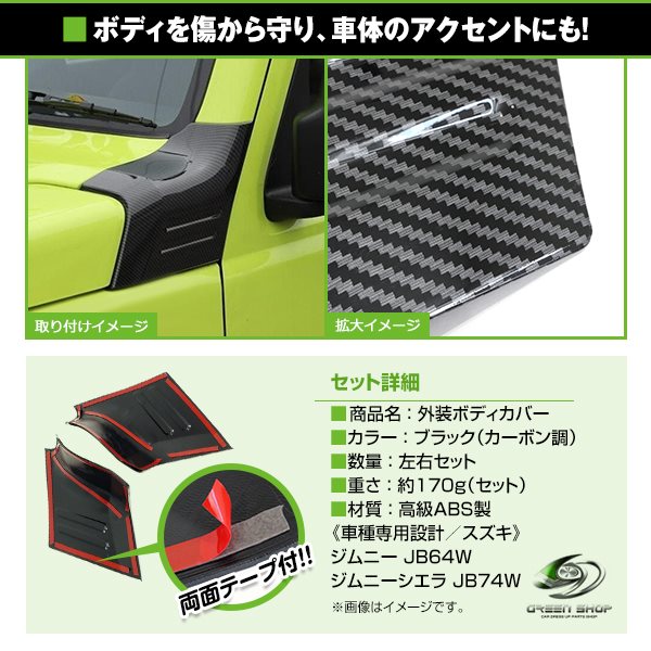 ジムニーシエラ　フェンダー　サイドカバー mfc-083-g_0.jpg