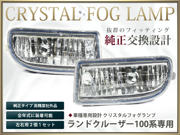 100系ランドクルーザー クリスタルフォグランプ ランクル LX470 LED HID 純正 フォグ ライト【バルブ企画HB4】 :  f0000003080 : fourms - 通販 - Yahoo!ショッピング