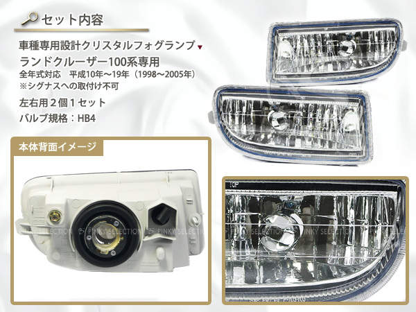 100系ランドクルーザー クリスタルフォグランプ ランクル LX470 LED HID 純正 フォグ ライト【バルブ企画HB4】 :  f0000003080 : fourms - 通販 - Yahoo!ショッピング