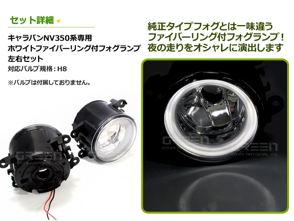 送料無料】NV350キャラバン E26系専用 ホワイト 白 イカリング付き