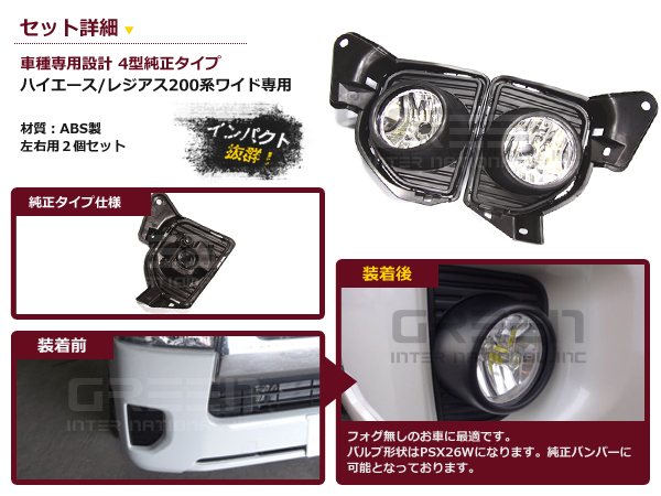 送料無料】 ハイエース 200系 4型 IV型 純正タイプ フォグランプ 送料無料】 ハイエース 200系 4型 IV型 純正タイプ フォグランプ