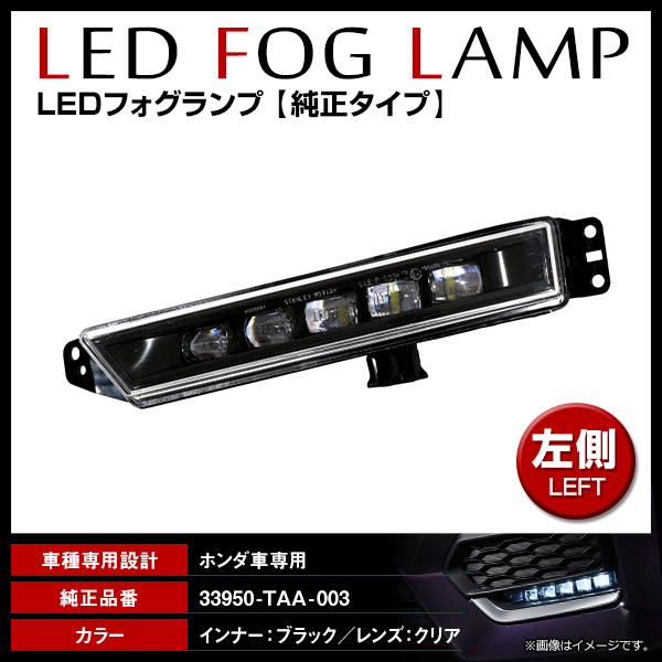 ホンダ ステップワゴンスパーダ RP3/RP4/RP5 純正交換タイプ フォグ