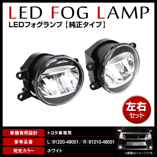 【送料無料】 シエンタ 170系 純正交換式 LED フォグランプ