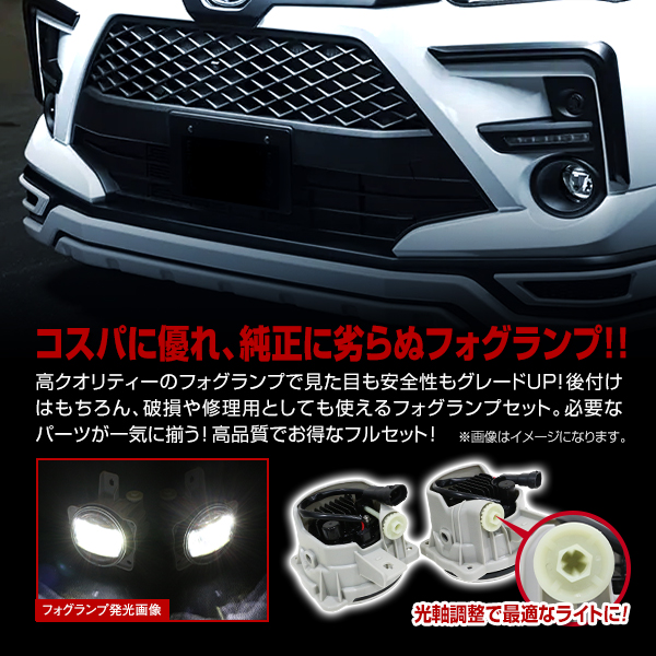 【送料無料】 トヨタ ライズ A200A/A210A R1.11〜 後付け LED フォグランプASSY ＆ 流れるデイライト ウインカー  フォグライトカバー