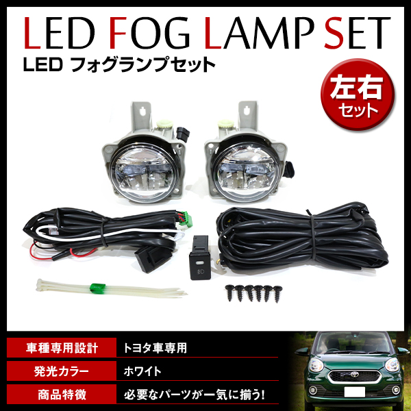 【送料無料】 トヨタ パッソ PASSO M700A/M710A X/MODA 後付け LED フォグランプ ユニット リレーハーネス スイッチ付  キット