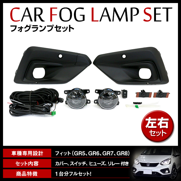 ホンダ フィット GR5/GR6/GR7/GR8 CROSSTAR 2020/2? 後付け