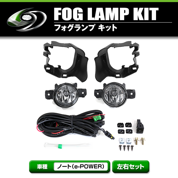 日産 ノート NOTE E12 NE12 H24/9〜H28/10 前期 フォグランプ