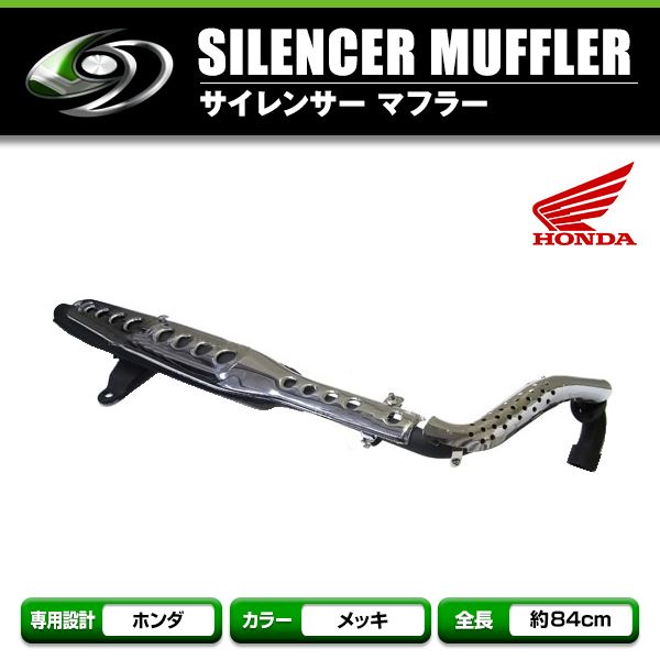 確認用 ホンダ ダックス DAX ST50 ノーマルタイプマフラー 純正タイプ