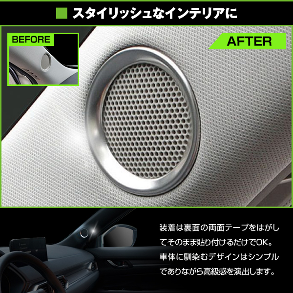 フロント スピーカーリング カバー 2Pセット マツダ CX-5 KF CX-8 KG
