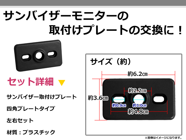 【送料無料】 四角型 サンバイザーモニター 取付用 プラスチック固定具 ブラック/グレー/ベージュ プレート ステー アルミ埋め込み式 :  f0000029114 : fourms - 通販 - Yahoo!ショッピング