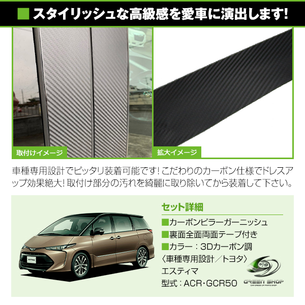 送料無料】 トヨタ エスティマ ACR/GCR50系 カーボンシール ピラー用