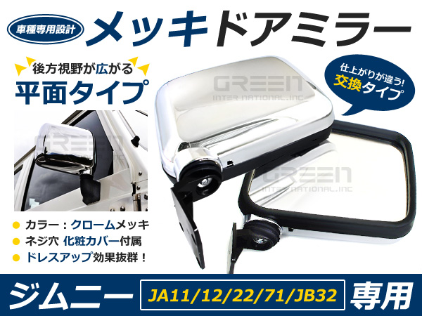 純正交換 交換式 スズキ ジムニー JIMNNY JA11 JA12 JA71 JA22 純正