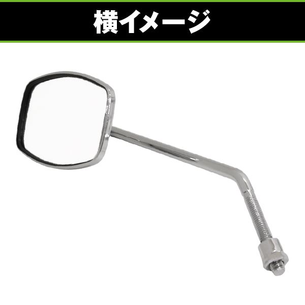 バイクミラー スクエア ホンダ用 バイク クラシック ミラー ネジ径 8mm