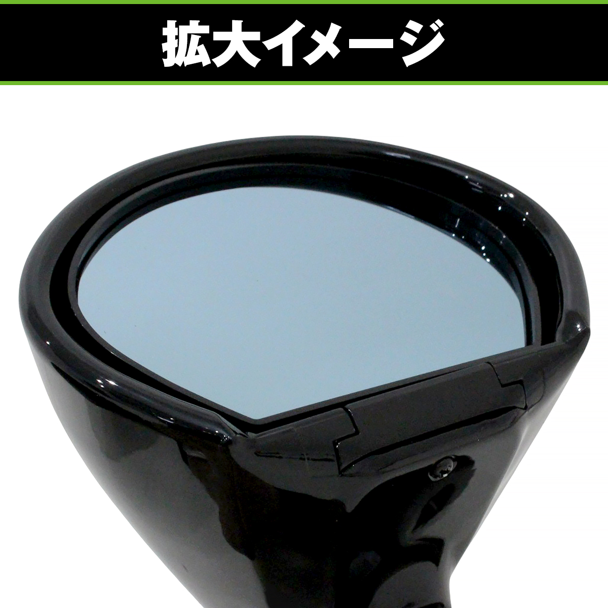 サイドミラー ブルーレンズ ミラー ビタローニタイプ 左右セット