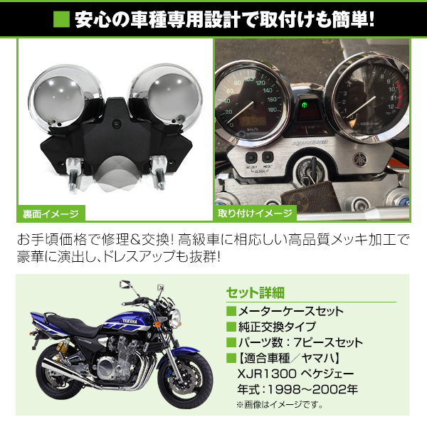 【送料無料】 スピードメーターカバー ヤマハ YAMAHA XJR1300 ペケジェー 1998〜2002年 メッキカバー 【タコメーター  メーターケース : f0000018012 : fourms - 通販 - Yahoo!ショッピング