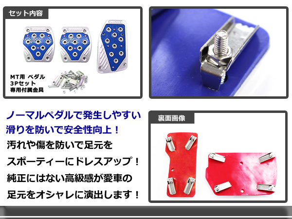 送料無料 スポーツペダルセット 汎用 MT専用 レッド ブルー