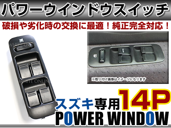 ウインドウスイッチ 新商品】パワーウインドウスイッチ運転席 | NOBY BOOTH
