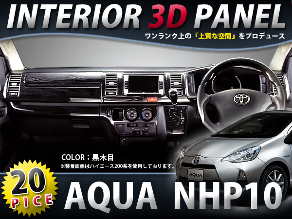 【美品】TOYOTA アクア NHP10 インテリアパネル (チェンジブラック) pne-a10-m_1.jpg