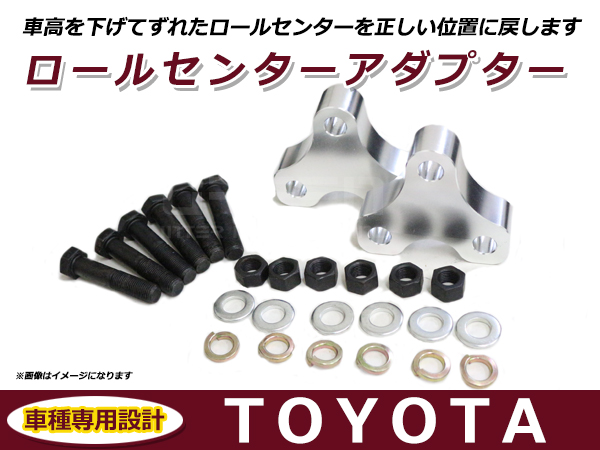 送料無料 ロールセンターアダプター 25mm トヨタ アルファード 30