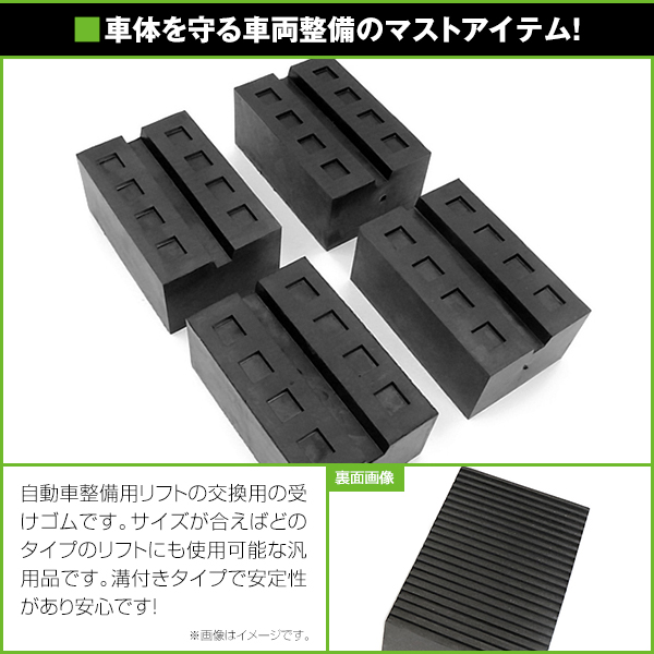 4個セット 溝付き リフトブロック リフトアップ ゴムブロック 高さ80mm