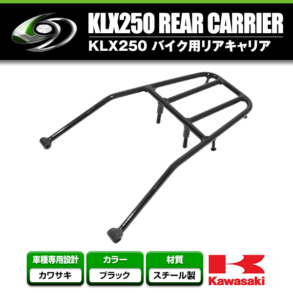 送料無料】 リアキャリア カワサキ KAWASAKI Dトラッカー/KLX250