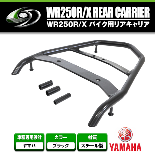 【送料無料】 リアキャリア ヤマハ YAMAHA WR250R/WR250X