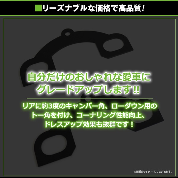 リアキャンバープレートスペーサー ダイハツ リアABS車 3度 平行