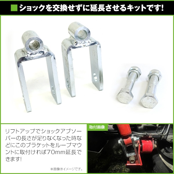 ジムニーJB23用モーターファームロングショックセット　リア延長ブラケット付き スズキ ジムニー JB23 リア ショック 延長 ブラケット 35mm