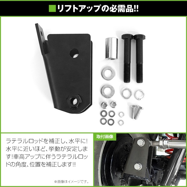 送料無料】 スズキ ジムニー JB23 JB33 JB43 リア ラテラルロッド