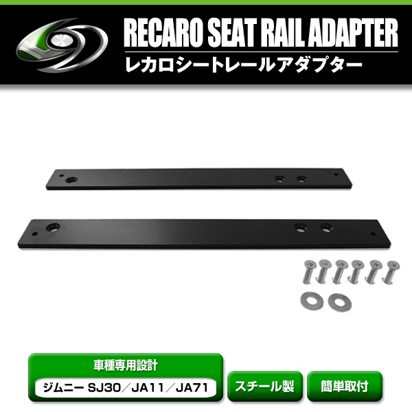 スズキ ジムニー SJ30 JA11 JA71 レカロシート 取り付け用 プレート セミバケットシート SR SR2 SR3 SR4 SR5 L LX  : f0000123727 : fourms - 通販 - Yahoo!ショッピング