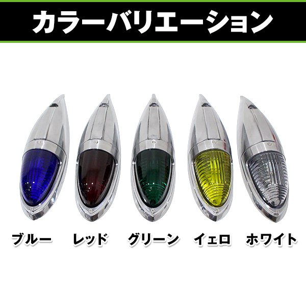 ナマズマーカー ナマズ ランプ グリーン 緑 2個 12V 24V G18 大型車