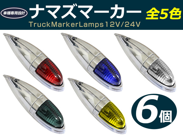0101☆33 汎用 ナマズマーカー 8個set NM-01RD imgrc0112317150.jpg