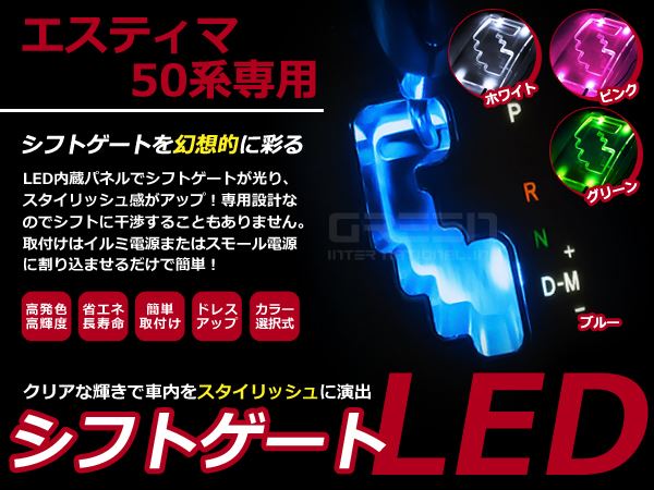 エスティマ② LEDアクリルプレート 内装 ライト カスタム 50系 アエラス sft-07.jpg