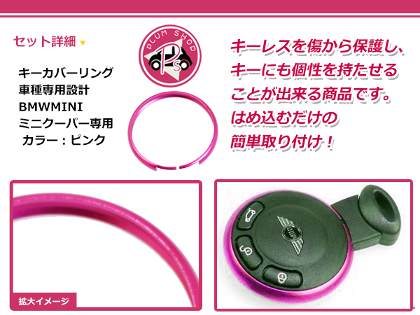 キーカバーリング BMW MINI ミニクーパー R55 R56 R60 R61 ピンク キー